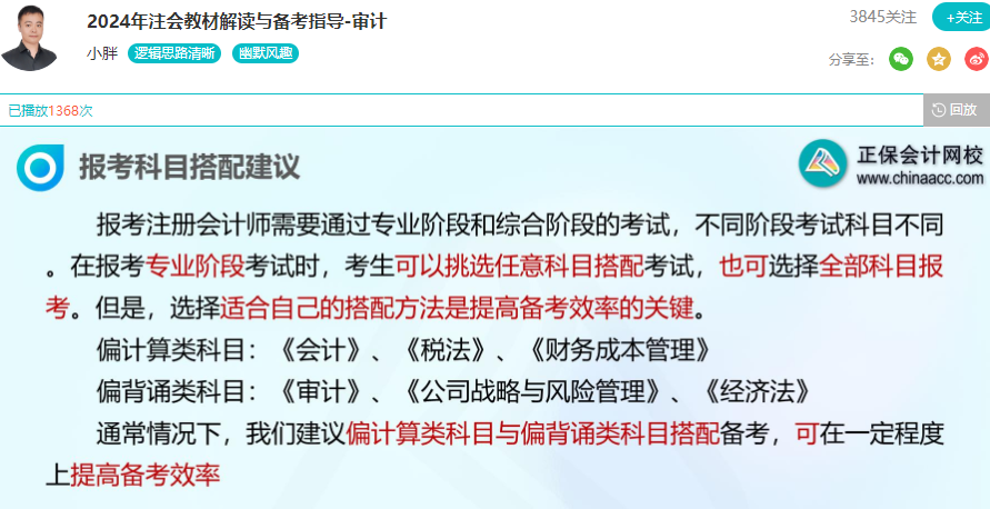 注会报考科目搭配建议