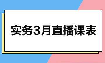 【3月直播】实战经验分享、高薪跳槽策略等