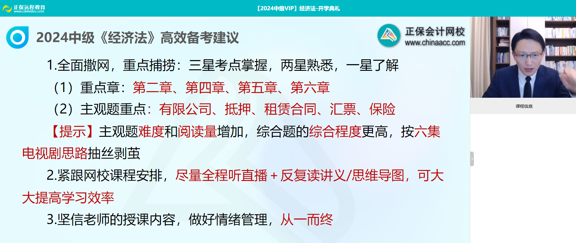 2024年考中级会计职称三科 经济法最后学可以吗？