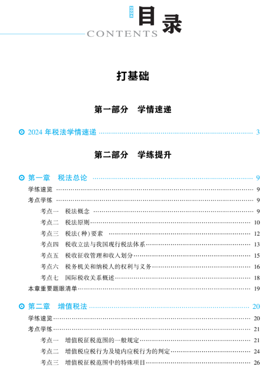 【免费试读】2024注会《经典题解》全网免费公开试读