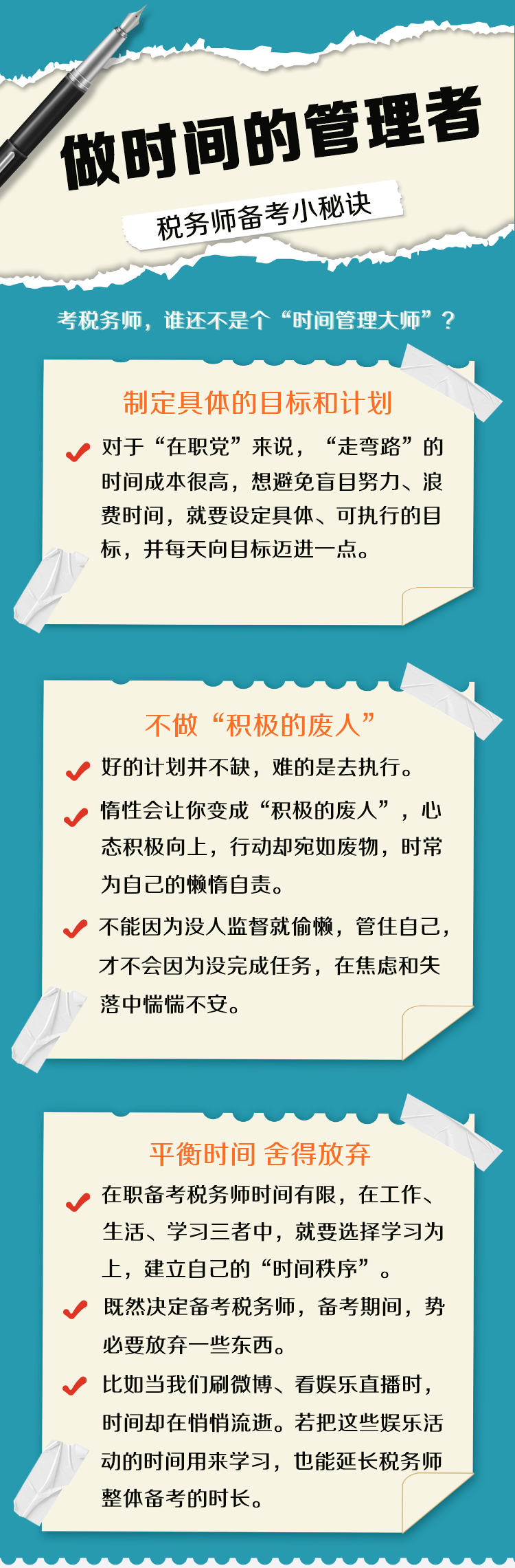 考税务师，谁还不是个“时间管理大师”？