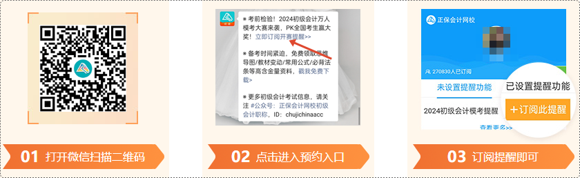 抢先预约！2024初级会计万人模考大赛即将开启 速看预约&参赛攻略