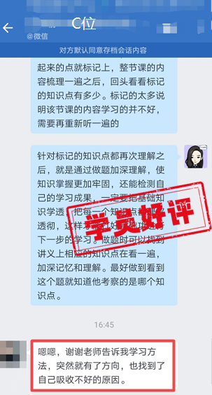 谢谢老师告诉我学习方法