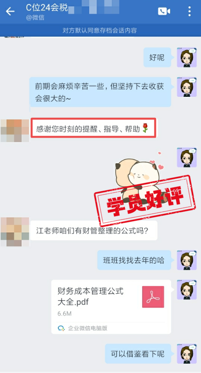 注会C位学员好评1