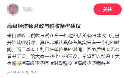 高级经济师财政税收备考建议