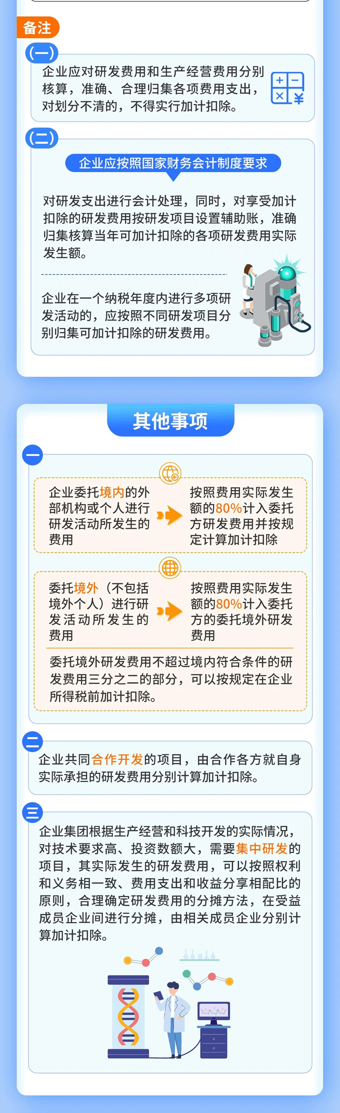 企业研发费用税前扣除政策