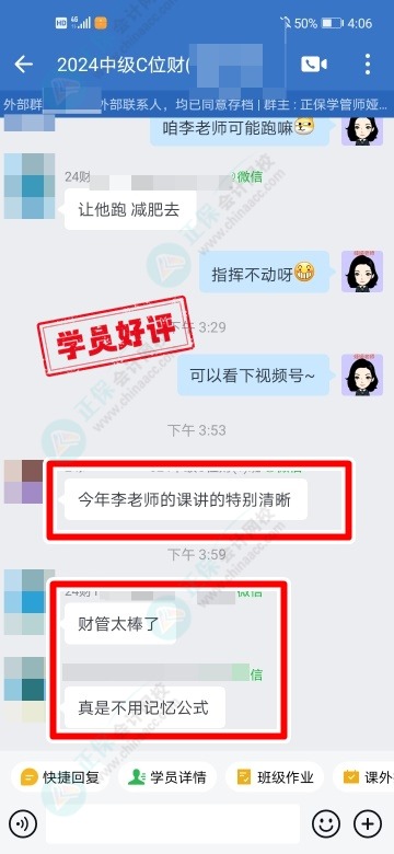 中级C位夺魁班学员说：遇到李老师是捡到宝了