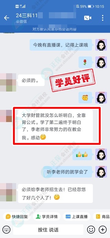 中级C位夺魁班学员说：遇到李老师是捡到宝了