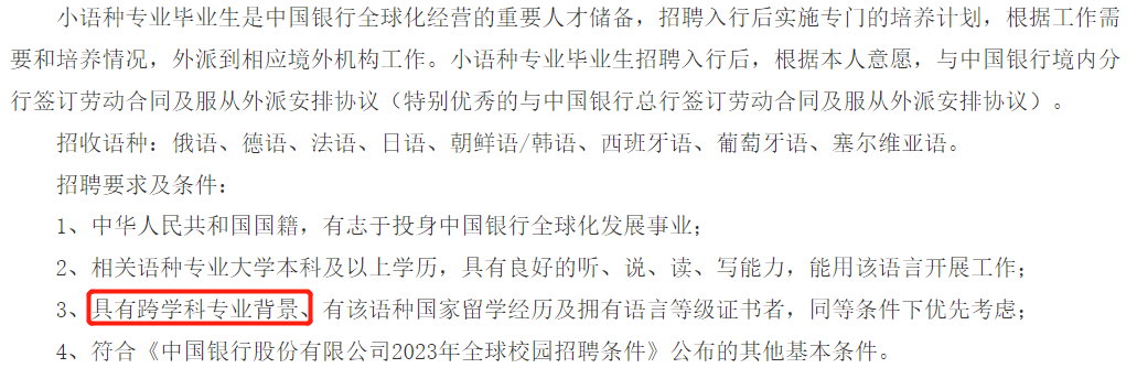 ACCA与小语种的复合人才，在市场上很受欢迎！