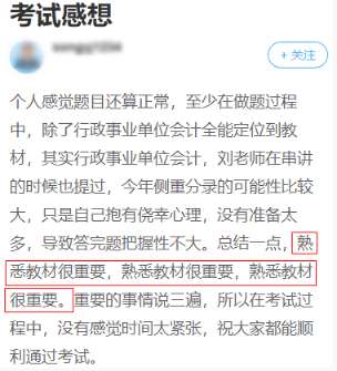 高会开卷考试 带教材还是应试指南？