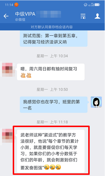 中级会计VIP班学员：武老师的“紧迫式”教学督促我发愤图强