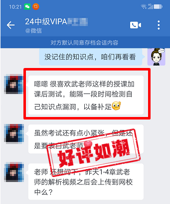 中级会计VIP班学员：武老师的“紧迫式”教学督促我发愤图强