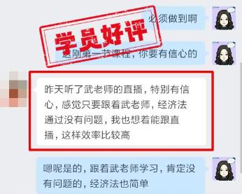 中级会计VIP班学员：武老师的“紧迫式”教学督促我发愤图强