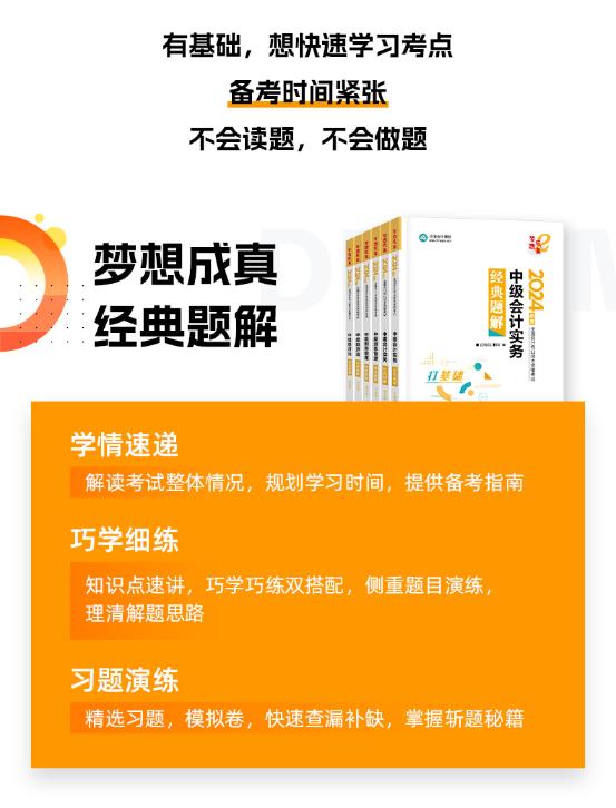 图书预售：2024年中级会计书课同购 低至4折！