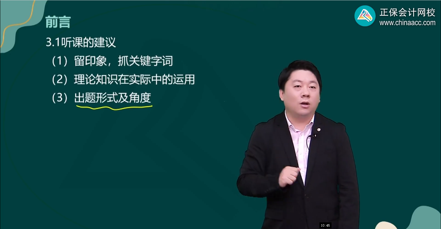 2024年高级经济师人力资源管理基础班听课建议