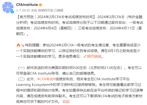 通知｜2月CFA一级级考试成绩4月4日公布！