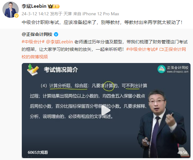 李斌老师劝学！中级会计财务管理备考 别等教材下发再学习！