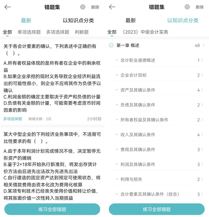 App端错题如何分类？