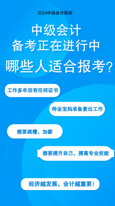 敲黑板：这些人需要考下中级会计职称证书！如何备考呢？