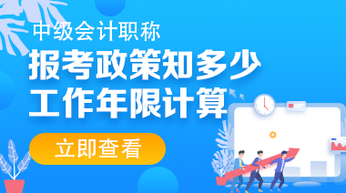 助力中级会计高效备考 三大资源分享