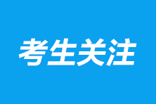 注会报名缴费截止时间是几号？