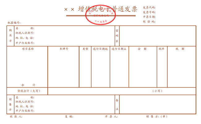 收费公路通行费增值税电子普通发票票样