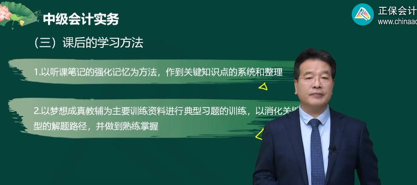 私房秘籍！中级会计实务高志谦老师教你这么学！