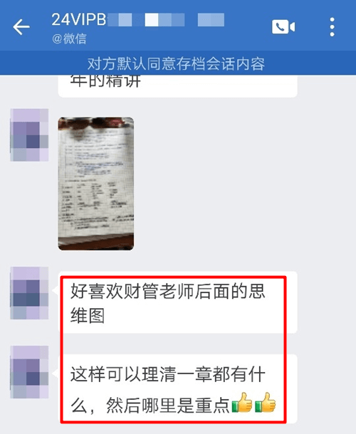 财管思维导图很清楚