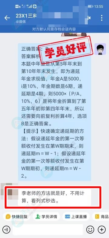 中级C位夺魁班学员说：李老师的方法可以秒选答案