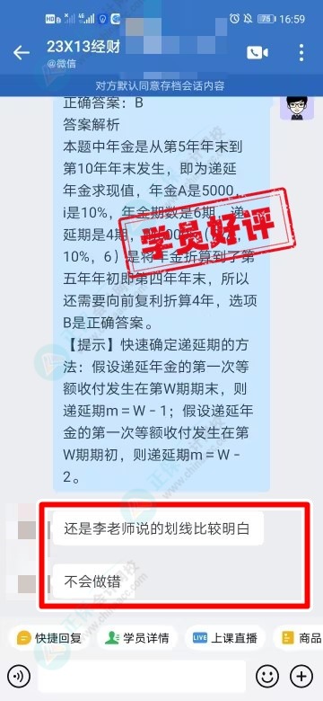 中级C位夺魁班学员说：李老师的方法可以秒选答案