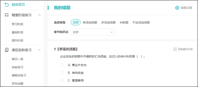 初级会计考试2个月倒计时！快下载错题本模板及时记录错题、查漏补缺！