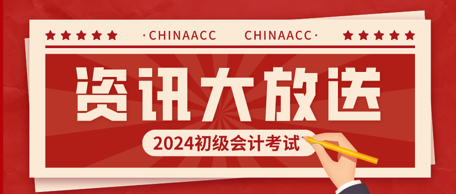 参加2024初级会计考试能带草稿纸吗？