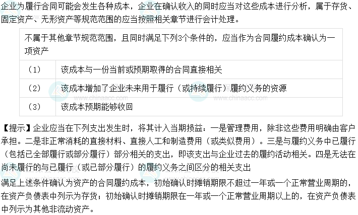 搞定中级会计实务收入章节 先搞定两个“成本”