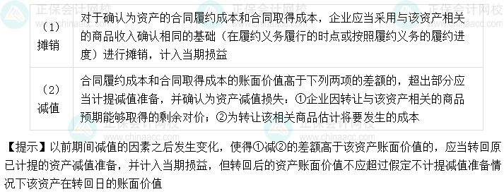 搞定中级会计实务收入章节 先搞定两个“成本”