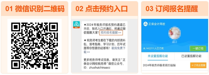 税务师报名提醒