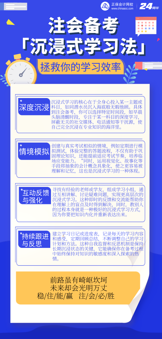 注会沉浸式学习方法