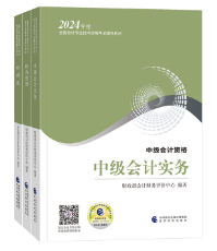 2024年中级会计备考 做题正确率太低怎么办？