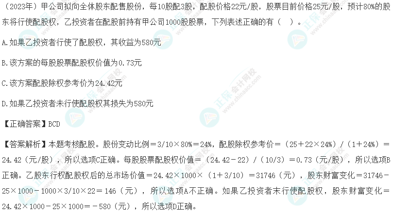 注会《财管》各章节历年考察题型整理（第9章）试题举例