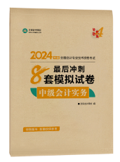 【爱师特辑】中级会计师资团之“段子与实力”并存的高志谦老师