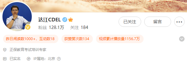 【爱师特辑】中级会计师资团之“财管达人”达江老师