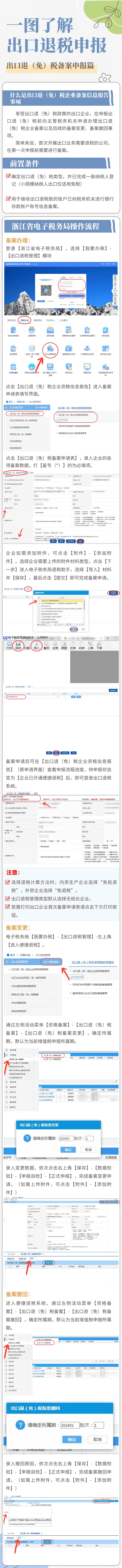 电子税务局申请出口退税的操作流程