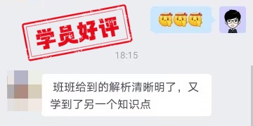 中级会计C位夺魁班学员反馈：班主任太棒了！简直是及时雨！