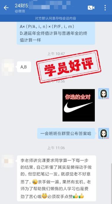 中级会计C位夺魁班学员反馈：班主任太棒了！简直是及时雨！