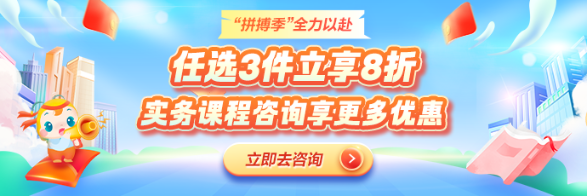 会计考证与财税实操联动特惠 满3件享8折