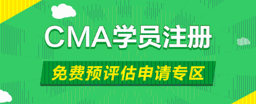 cma 管理会计 cma认证 正保会计网校