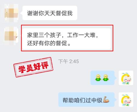 中级会计VIP班学员真情流露：感谢班班一直以来的督促！