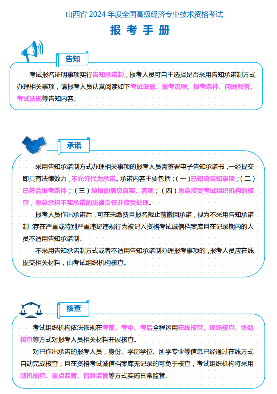 山西2024年高级经济师报考手册