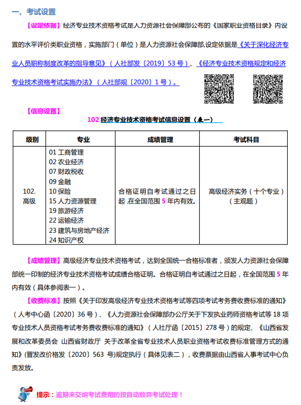 山西2024年高级经济师报考手册