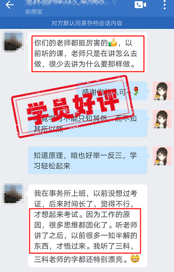 事务所工作的考生点赞网校老师的课程