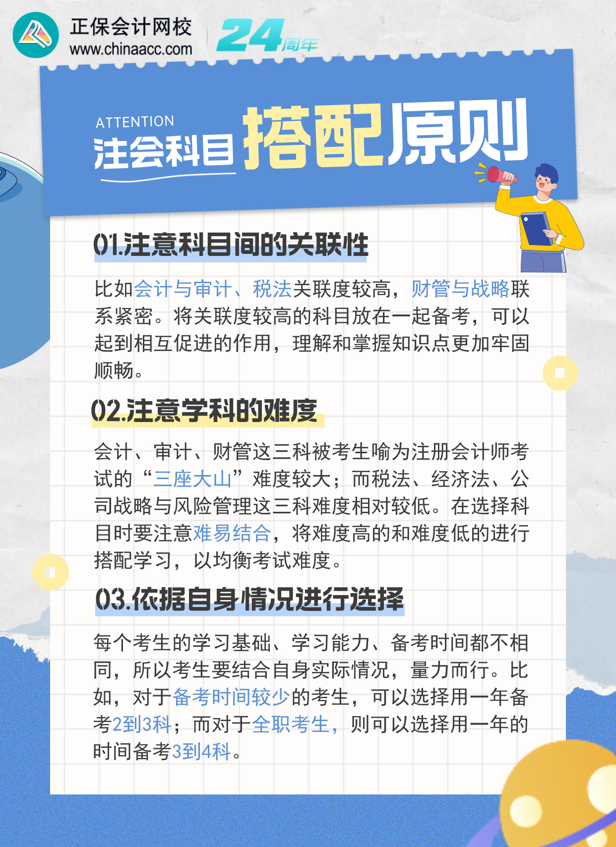 注会科目搭配原则来啦！让你备考不再迷茫！